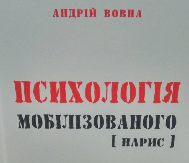 Книга Психологія мобілізованого